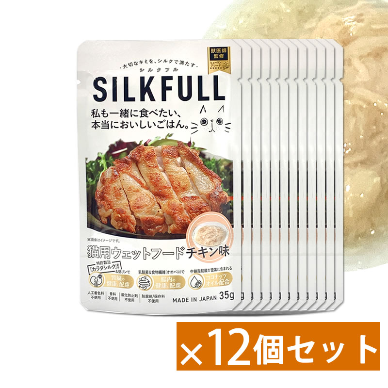SILKFULL 猫用ウェットフード チキン味 35g 41個 SILKFULL 猫用プレミアムウェットフード（マグロ味、チキン味