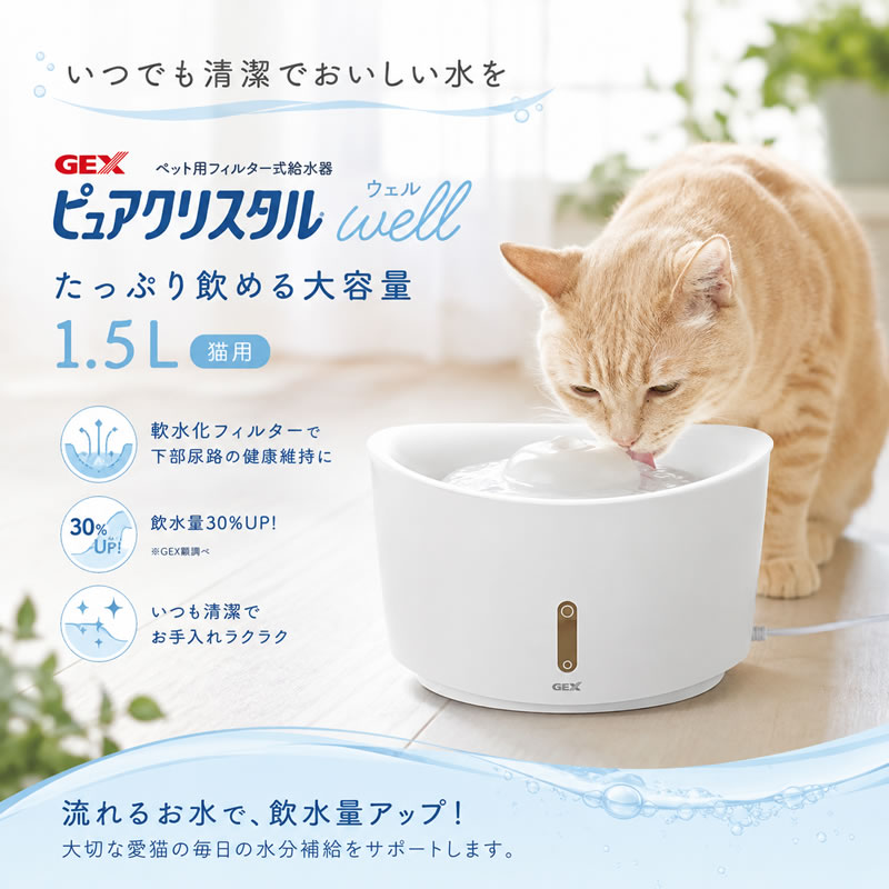 GEX ピュアクリスタル ウェル 1.5L 猫用 ホワイト well | 用品類,給水