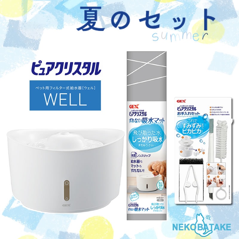 夏のセット ピュアクリスタル ウェル スターターセット | お得＆セット