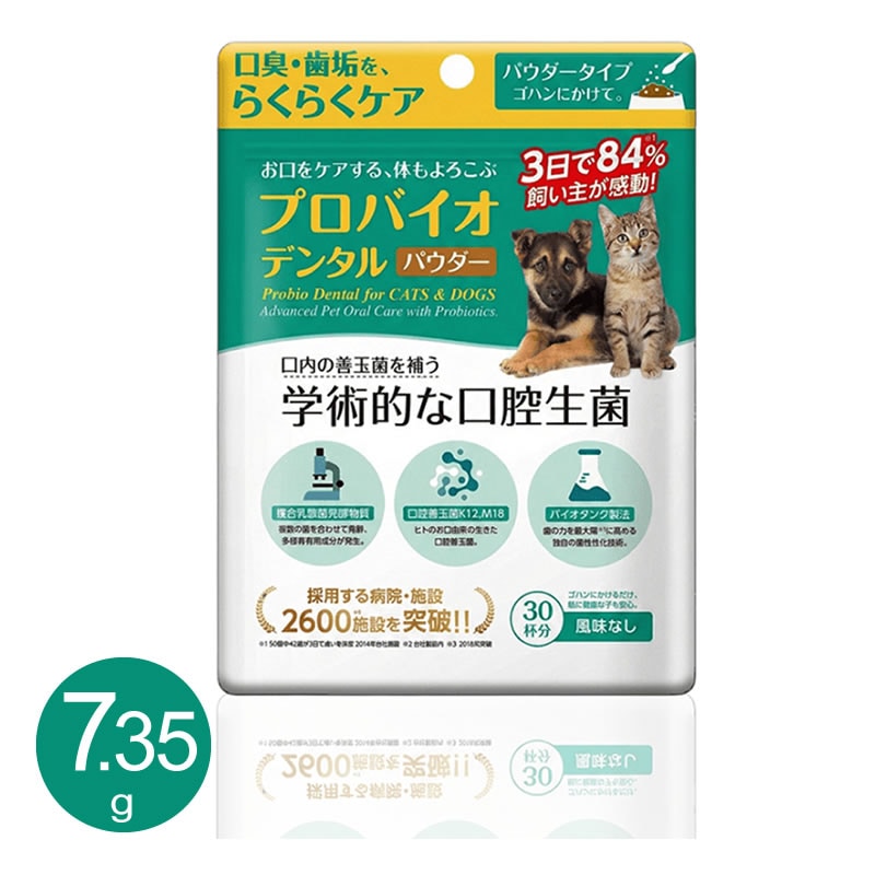 プロバイオ デンタル （犬・猫・小動物用） パウダー 7.35g