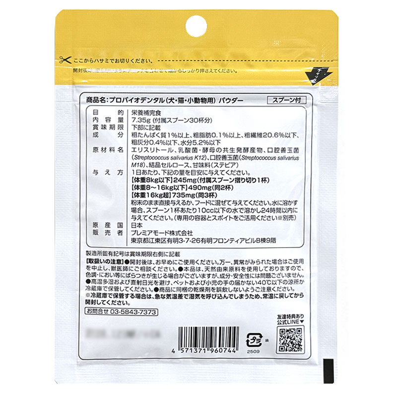 �ץ��Х��� �ǥ󥿥� �ʸ���ǭ����ưʪ�ѡ� �ѥ����� 7.35g