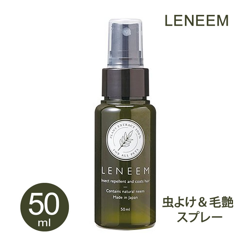 ��ˡ��� ���ץ졼 mini 50ml LENEEM