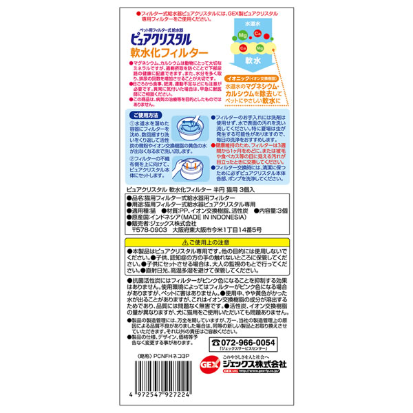 GEX �ԥ奢���ꥹ���� ��岽�ե��륿�� Ⱦ�ߥ����� 3������