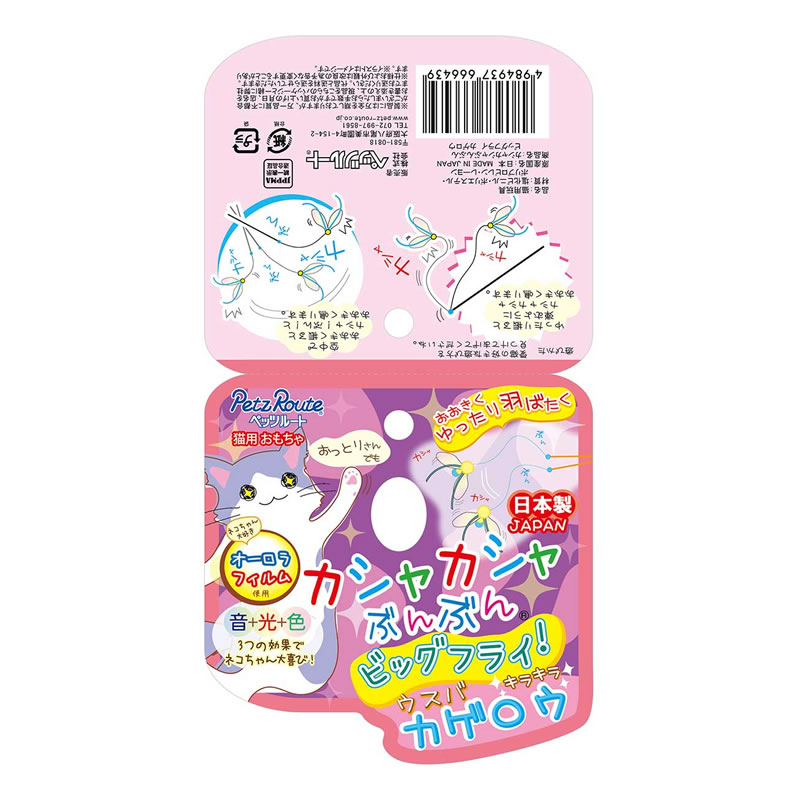 �����㥫����֤�֤� �ӥå��ե饤 ��������