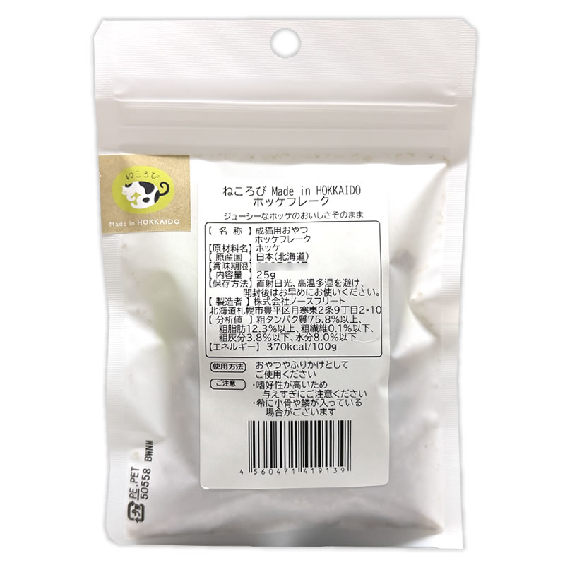 �ͤ����� Made in HOKKAIDO �ۥå��ե졼�� ǭ�Ѥ���� �̳�ƻ��