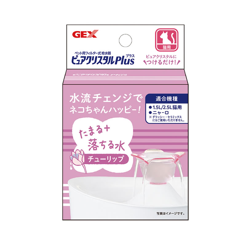 GEX ピュアクリスタル プラス チューリップ | 用品類,給水器,給水用