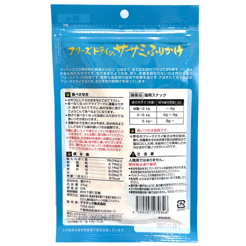 �ޥޥ��å� �ե꡼���ɥ饤�Υ����� �դ꤫�� 25g