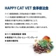 HAPPY CAT VET �꡼�ʥ� (��¡����)  �����åȴ� 200g