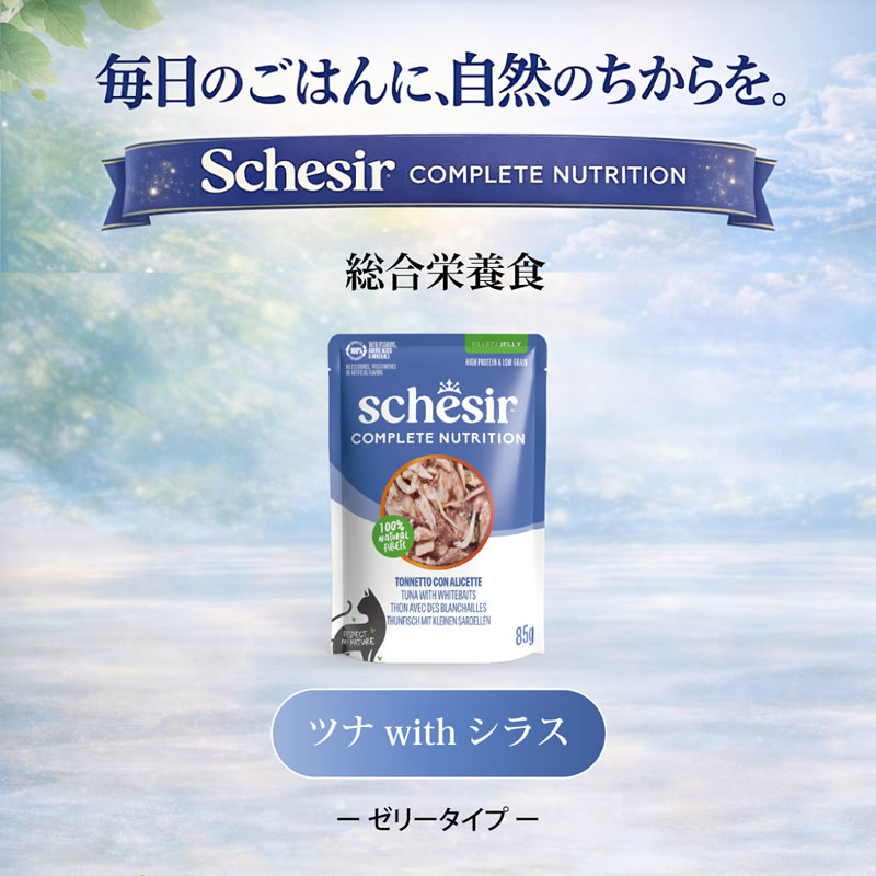 ������ ����å� �ѥ��� �ĥ� with ���饹 85g ��ǭ�� ������ܿ� Schesir