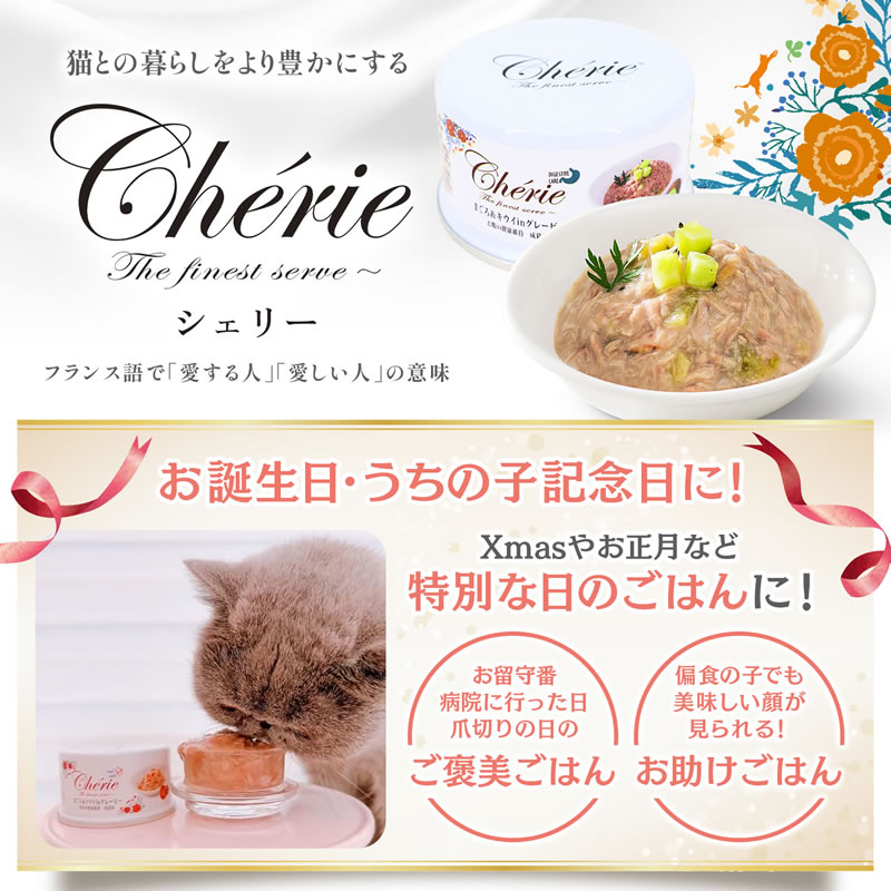Cherie �����꡼ ��������������� in ���졼�ӡ� ����η򹯰ݻ� 80g