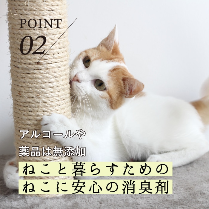 ねこいちゃ デオドラントスプレー