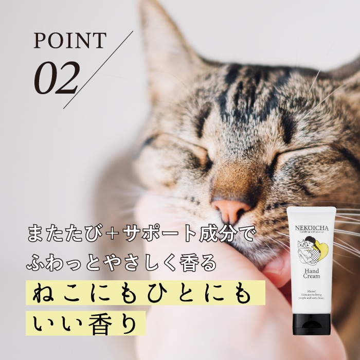 ねこいちゃ ハンドクリーム