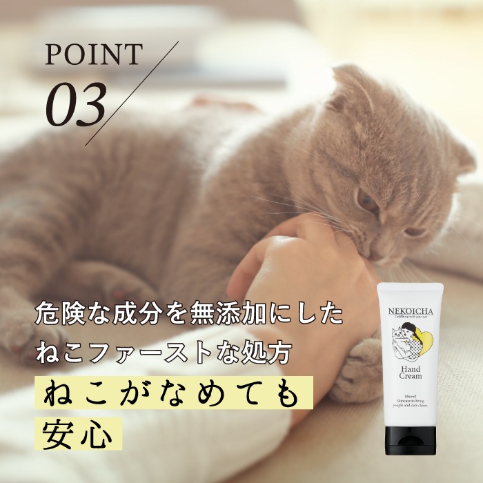 ねこいちゃ ハンドクリーム