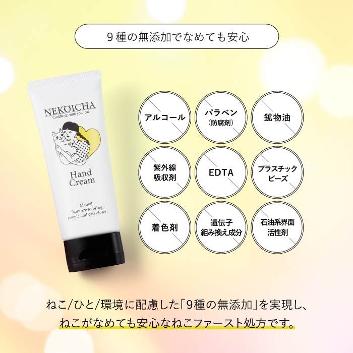 ねこいちゃ ハンドクリーム