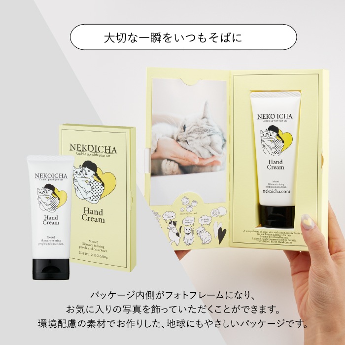 ねこいちゃ ハンドクリーム
