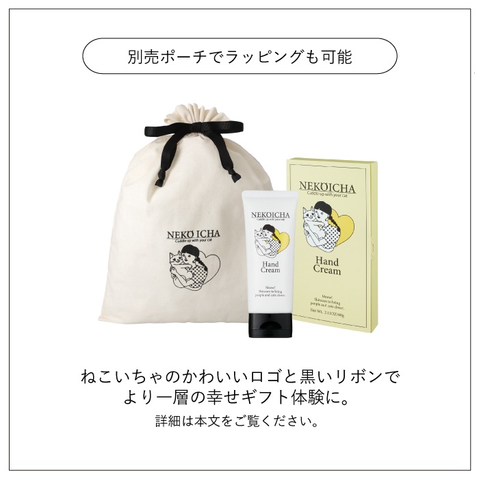 ねこいちゃ ハンドクリーム