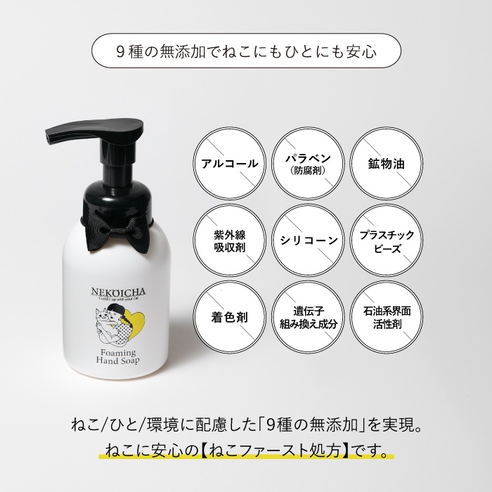 ねこいちゃ 泡ハンドソープ