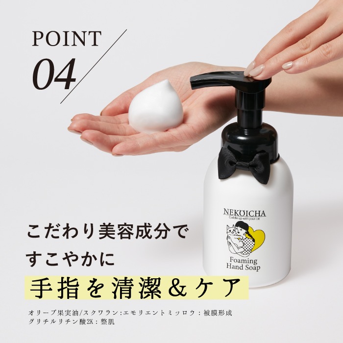 ねこいちゃ 泡ハンドソープ