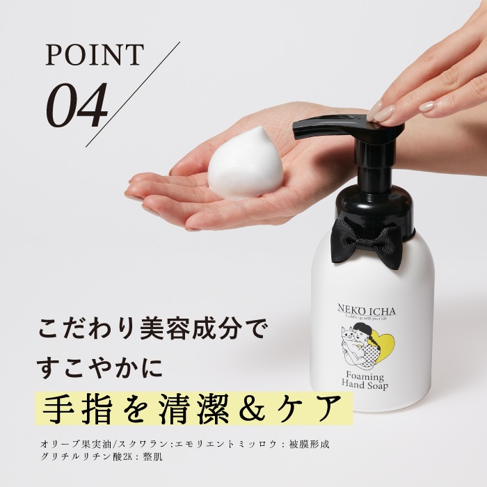 ねこいちゃ 泡ハンドソープ