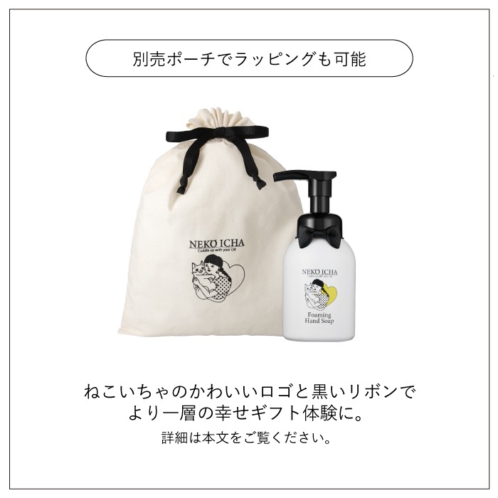 ねこいちゃ 泡ハンドソープ