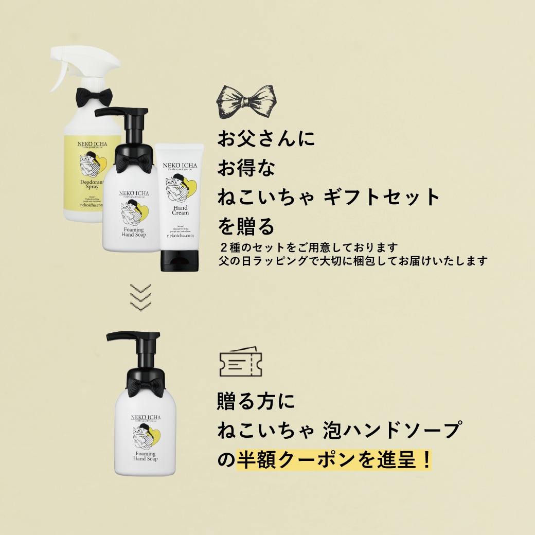 父の日ギフトセットB（贈る方にも特典つき♡）〈期間限定〉