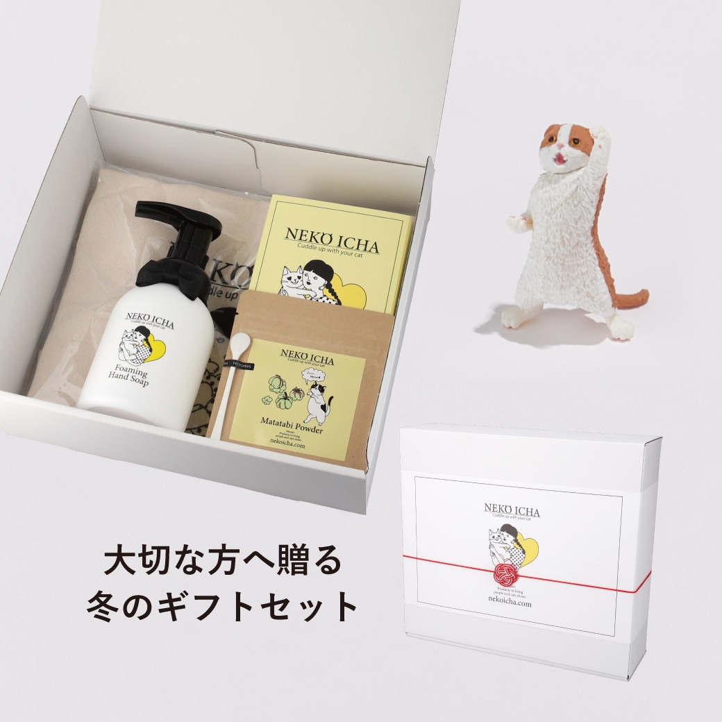 【期間限定】ねこいちゃ 冬のギフトセット（お歳暮・お年賀に）