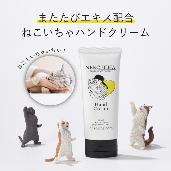 ねこいちゃ ハンドクリーム 2本セット(ノベルティつき)