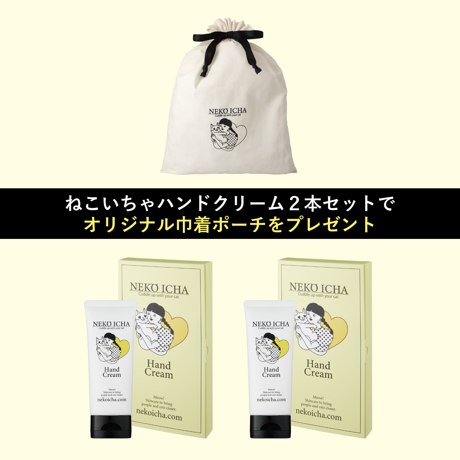 ねこいちゃ ハンドクリーム 2本セット(ノベルティつき)