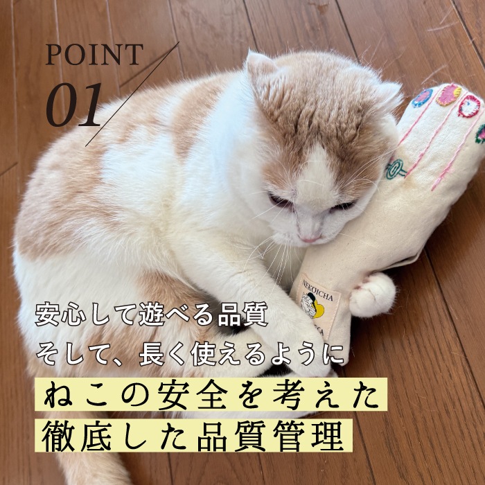 ねこいちゃ 蹴りぐるみ ハンド型（またたびブロックつき）