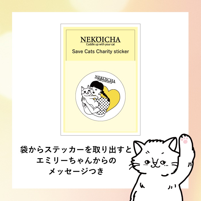ねこいちゃ チャリティーステッカー