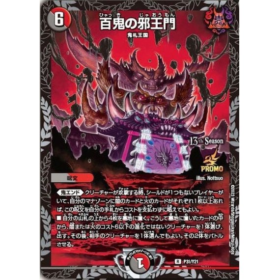 百鬼の邪王門【R】{P31/Y21}｜カードショップNEM デュエルマスターズ