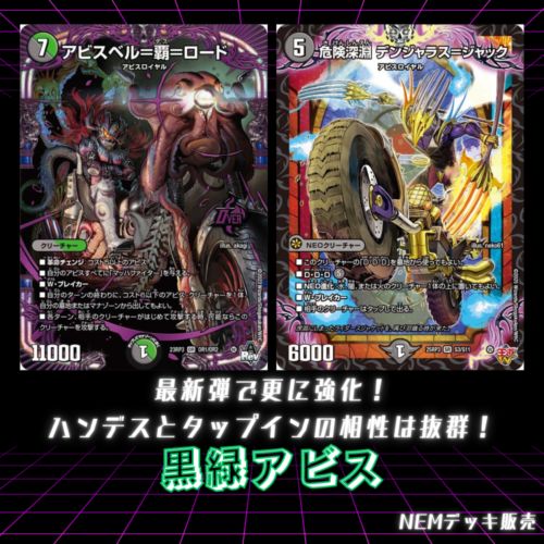 デッキ】黒緑アビス｜カードショップNEM デュエルマスターズ専門通販