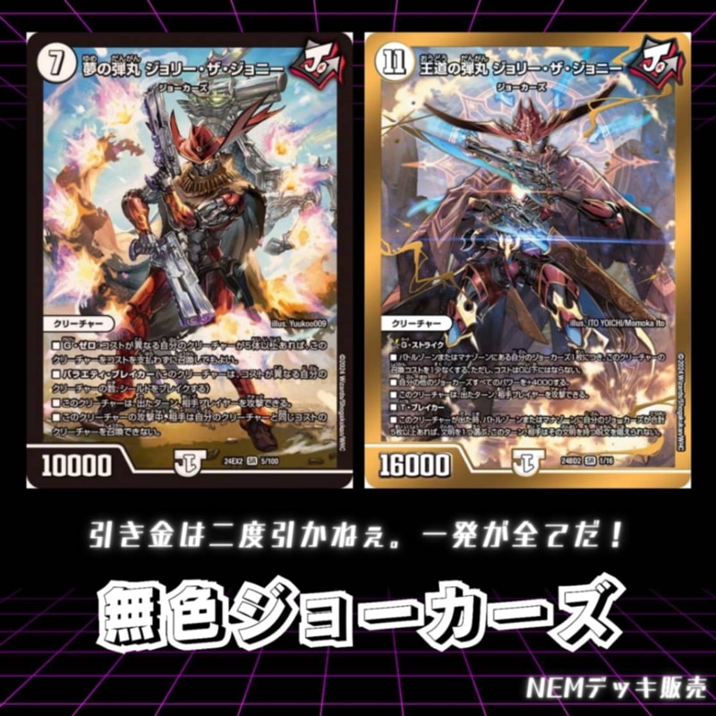 【デッキ】無色ジョーカーズ