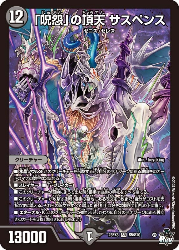 DM23-EX3 アビス・レボリューション 外伝 邪神と水晶の華