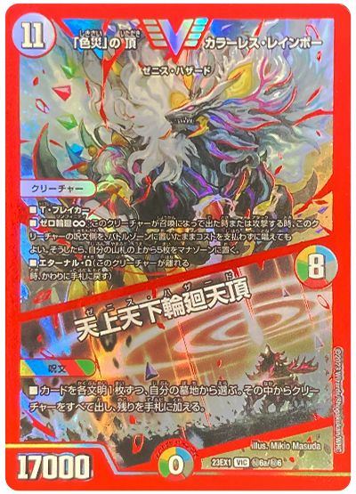 「色災」の頂 カラーレス・レインボー ダイヤモンドレア 色災」の頂 カラーレス・レインボー ダイヤモンド 色災」の頂