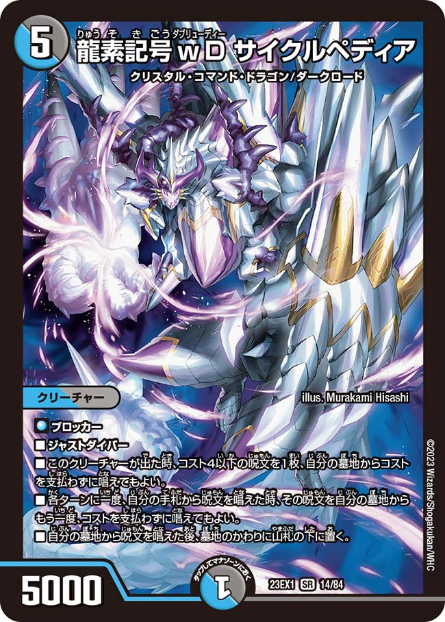 龍素記号wD サイクルペディア DM23-EX1SR 14/84