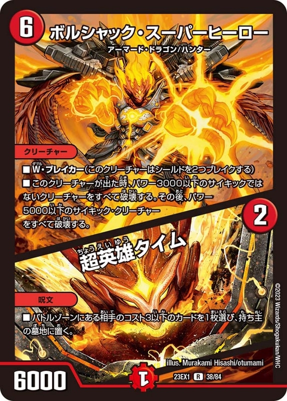 デュエルマスターズ ビクトリーBEST DM23-EX1 新品未開封　2BOX DM23-EX1 デュエル・マスターズTCG 大感謝祭 ビクトリーBEST