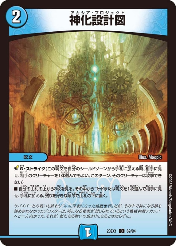 神化設計図 DM23-EX1C 69/84