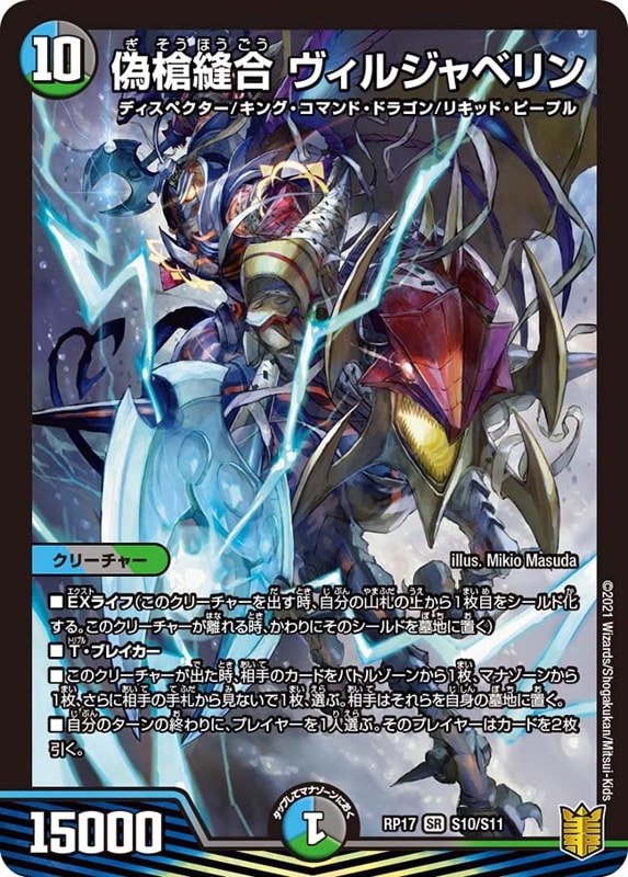 偽槍縫合 ヴィルジャベリンDMRP17SR S10/S11