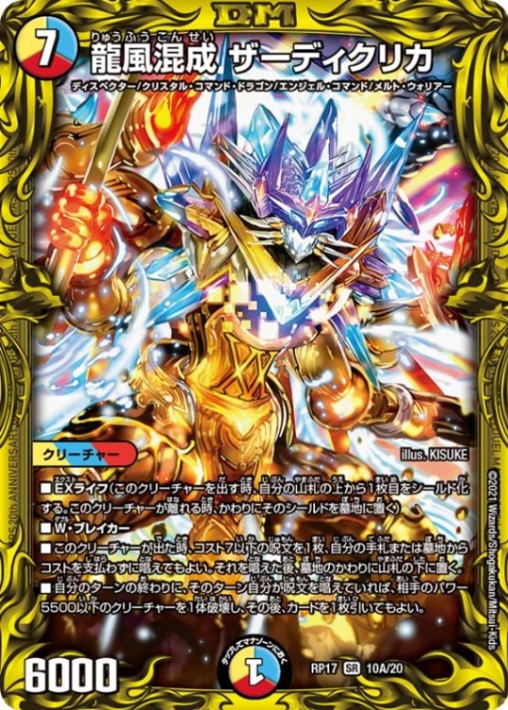 公式 Amazon.co.jp: デュエルマスターズ 龍風混成
