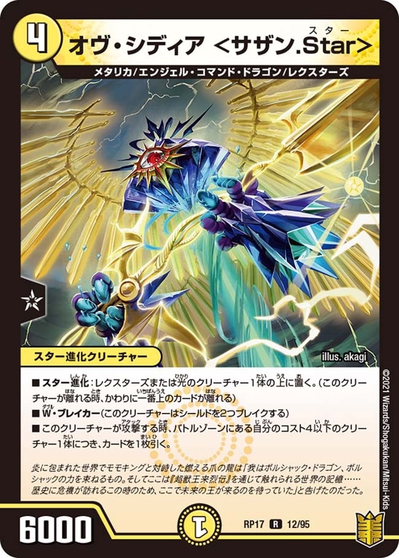 オヴ・シディア ＜サザン.Star＞DMRP17R 12/95