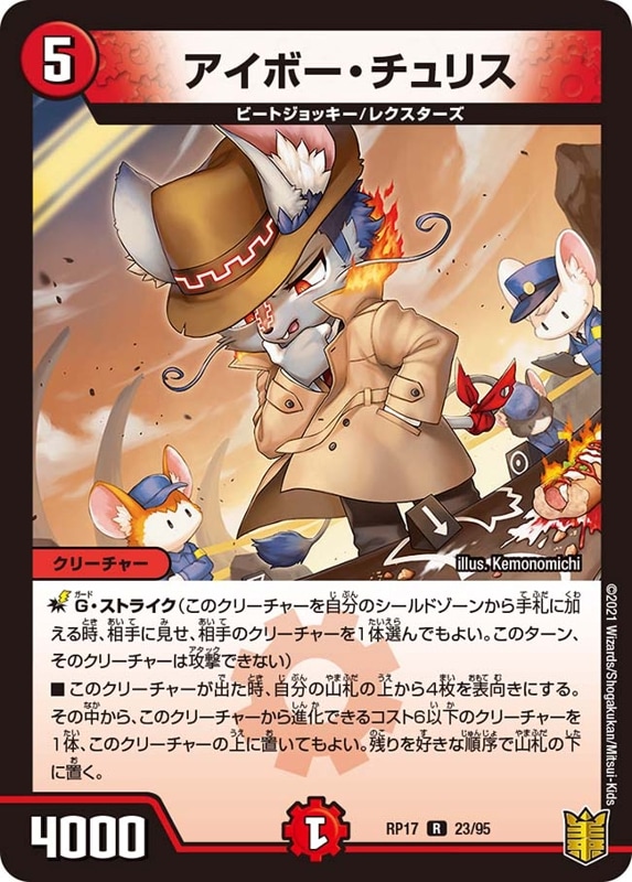 アイボー・チュリスDMRP17R 23/95