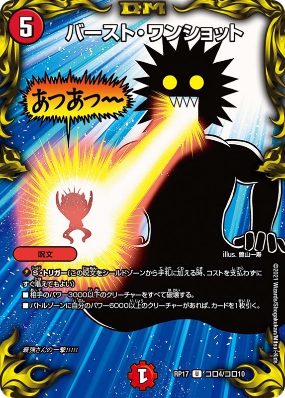 バースト・ワンショットDMRP17U コロ4/コロ10