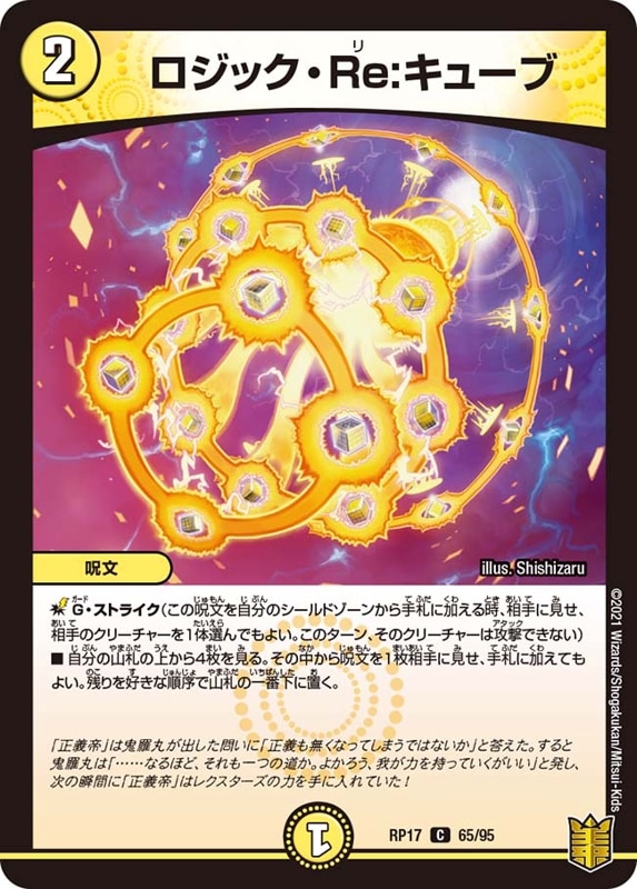 ロジック・Re:キューブDMRP17C 65/95