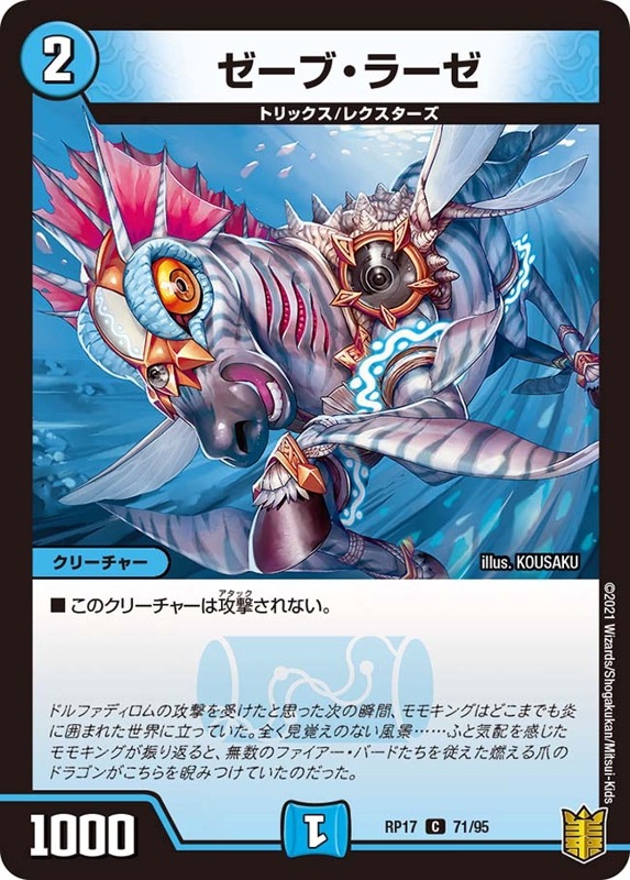 ゼーブ・ラーゼDMRP17C 71/95