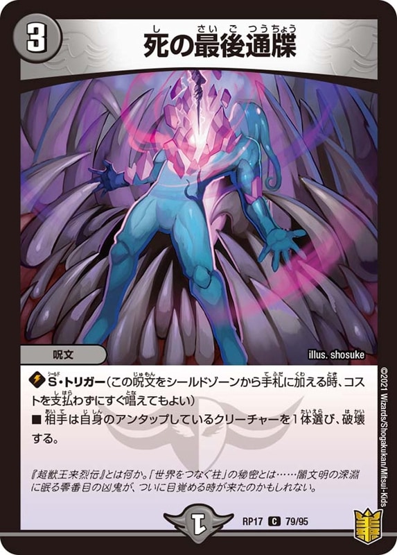 死の最後通牒DMRP17C 79/95