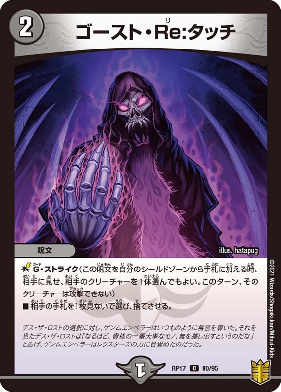 ゴースト・Re:タッチDMRP17C 80/95