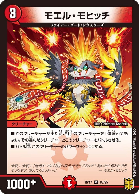 モエル・モヒッチDMRP17C 83/95