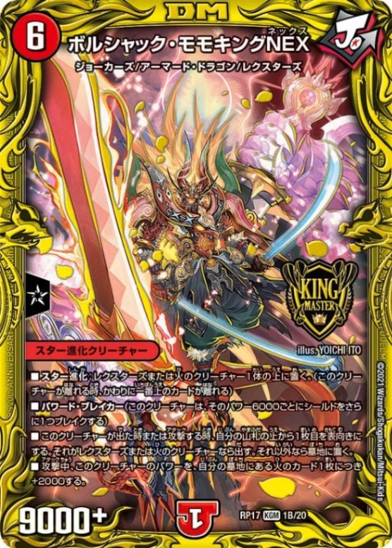 ボルシャック・モモキングNEXDMRP17KGM 1B/20