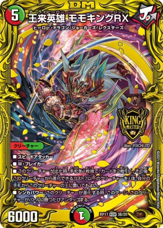 王来英雄 モモキングRXDMRP17KGM 3B/20｜デュエマ通販 シングルカード